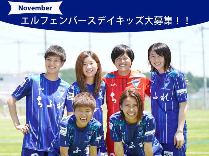11月7日(日)&11月20日(土)『スタジアムバースデーキッズ』募集！
