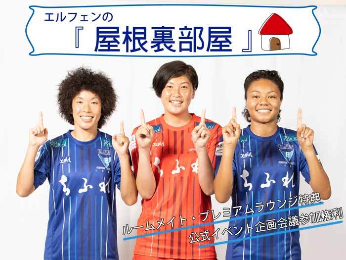 エルフェンの『屋根裏部屋』