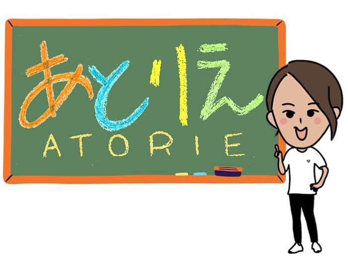 あとりえバックナンバー