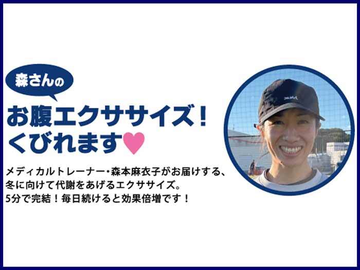 メディカルトレーナー もりさんのお腹エクササイズ講座！