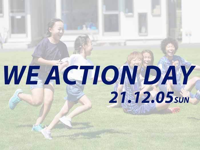 12/5(日)WE ACTION DAY（理念推進日）実施のお知らせ