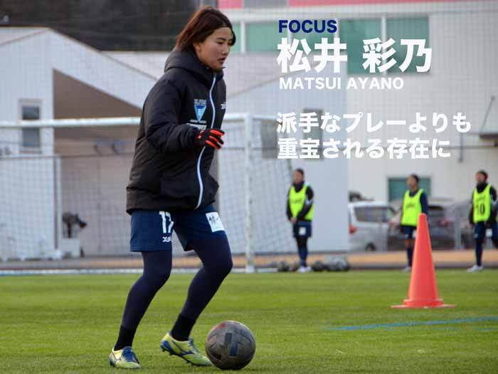 松井彩乃選手インタビュー