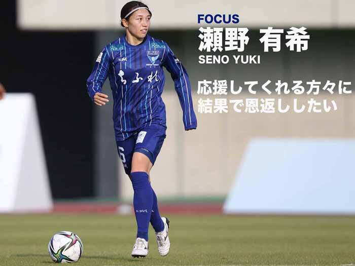 瀬野有希選手インタビュー