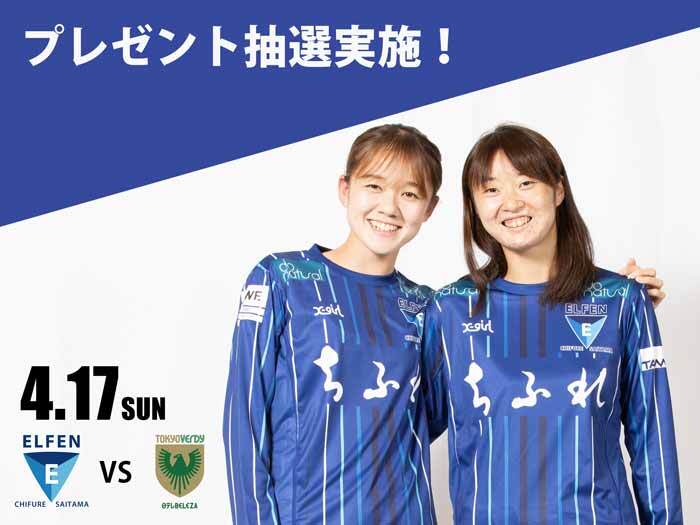 4/17(日) 東京NB戦 プレゼント抽選 実施のお知らせ