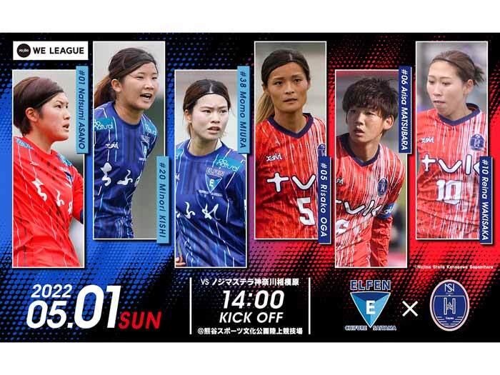 【綾花サンクスマッチ】5/1（日）第19節 ノジマステラ神奈川相模原戦＠熊谷陸