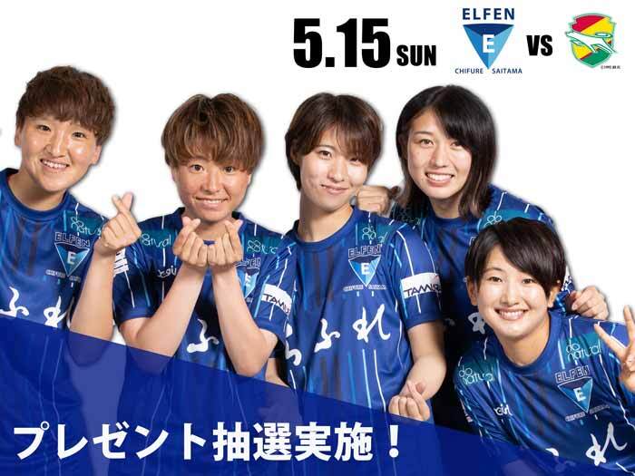5/15(日) 千葉L戦 プレゼント抽選 実施のお知らせ