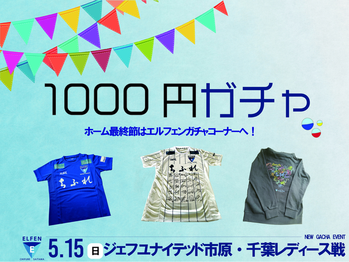 5月15日（日）1000円ガチャ販売決定のお知らせ！