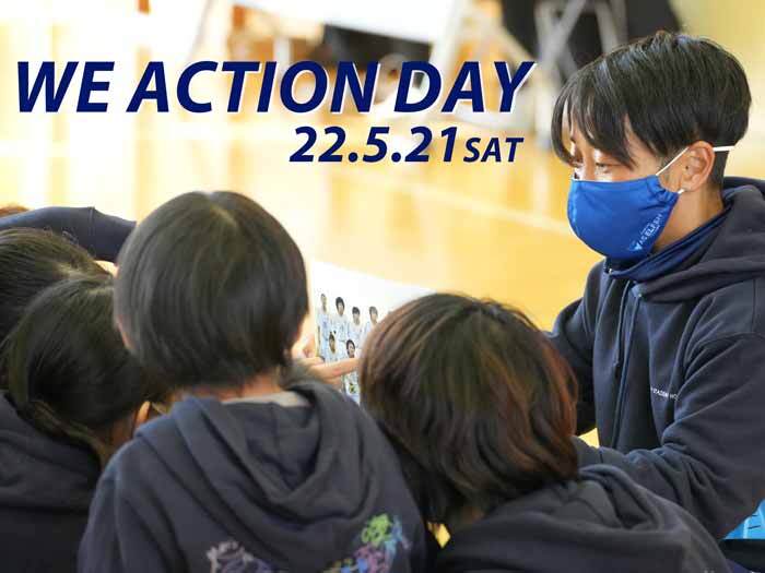 5/21(土) WE ACTION DAY（理念推進日）実施のお知らせ