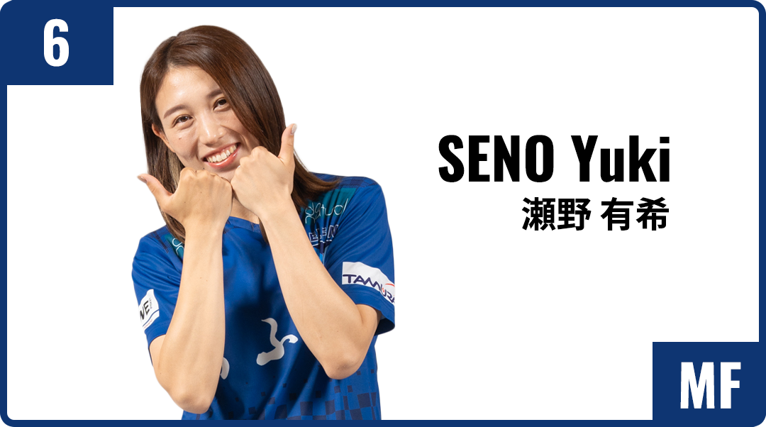 瀬野 有希