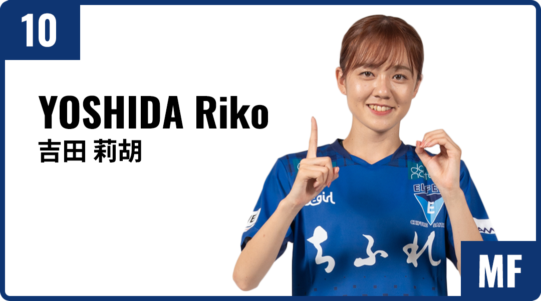 吉田 莉胡