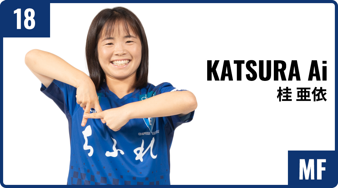 桂 亜依