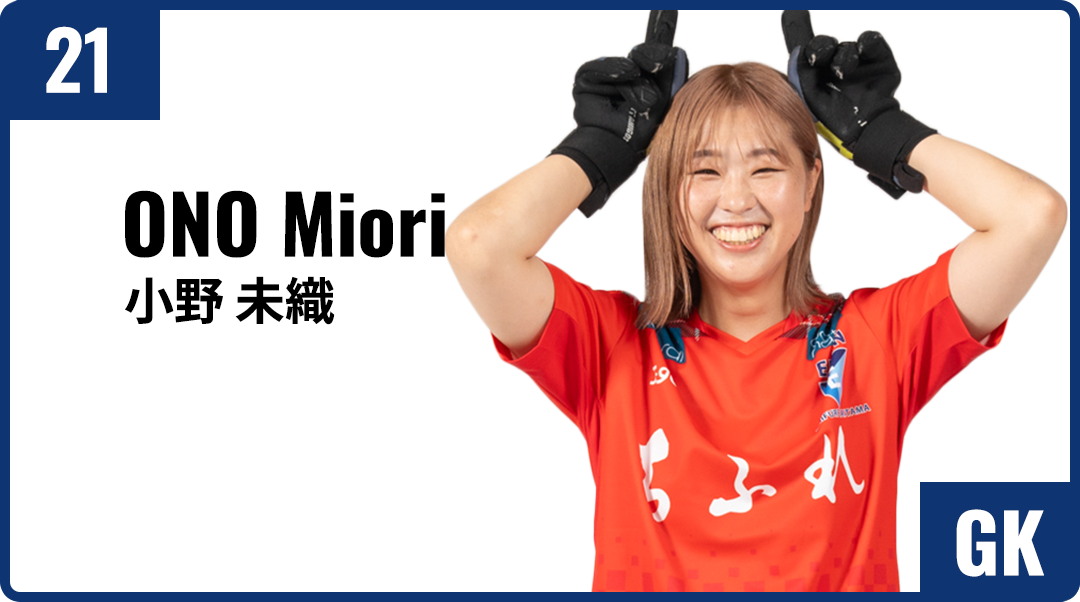 小野 未織