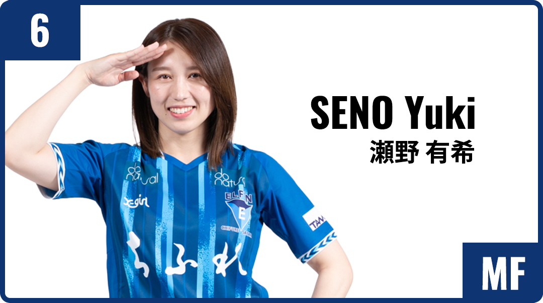 瀬野 有希
