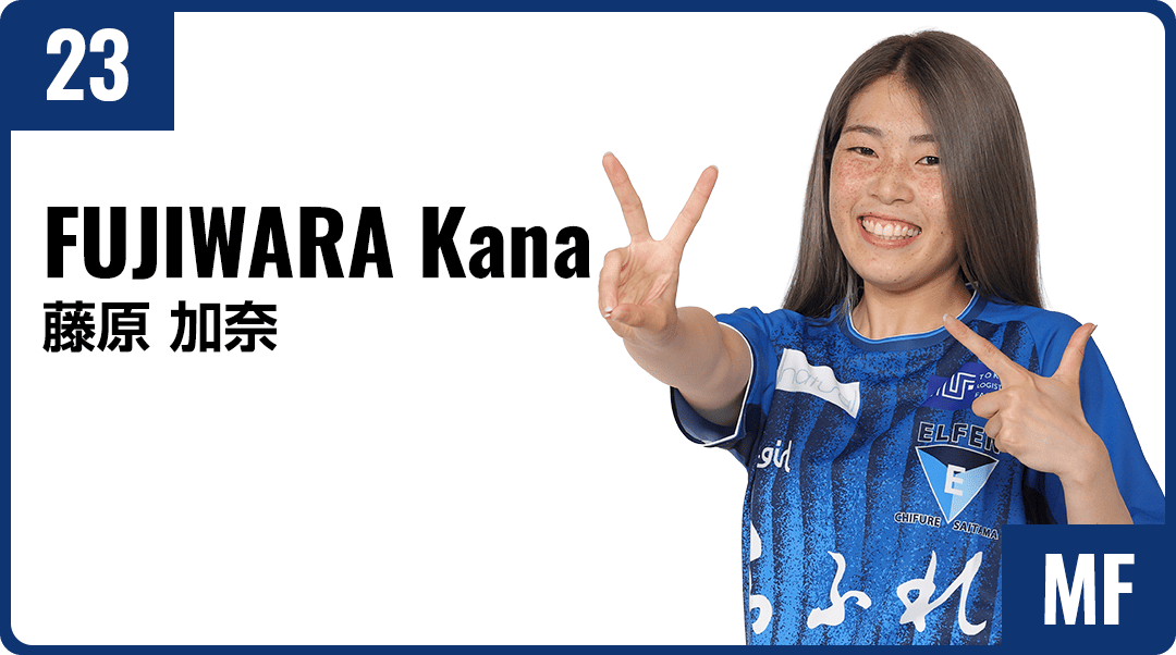 藤原 加奈