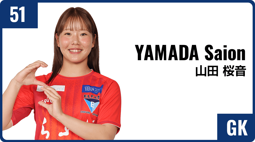 山田 桜音