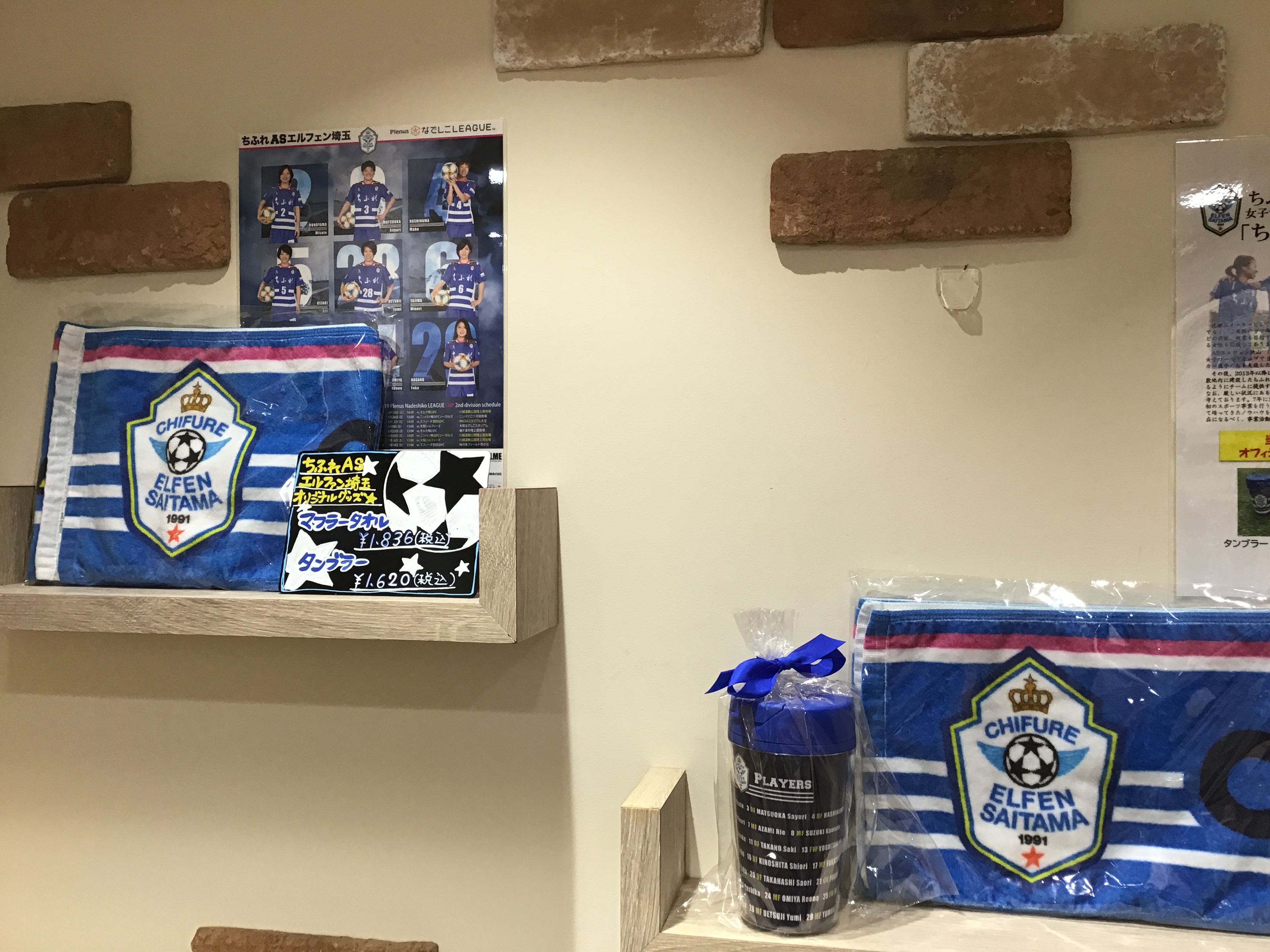 オフィシャルグッズ 新規販売店舗登場のお知らせ ちふれasエルフェン埼玉