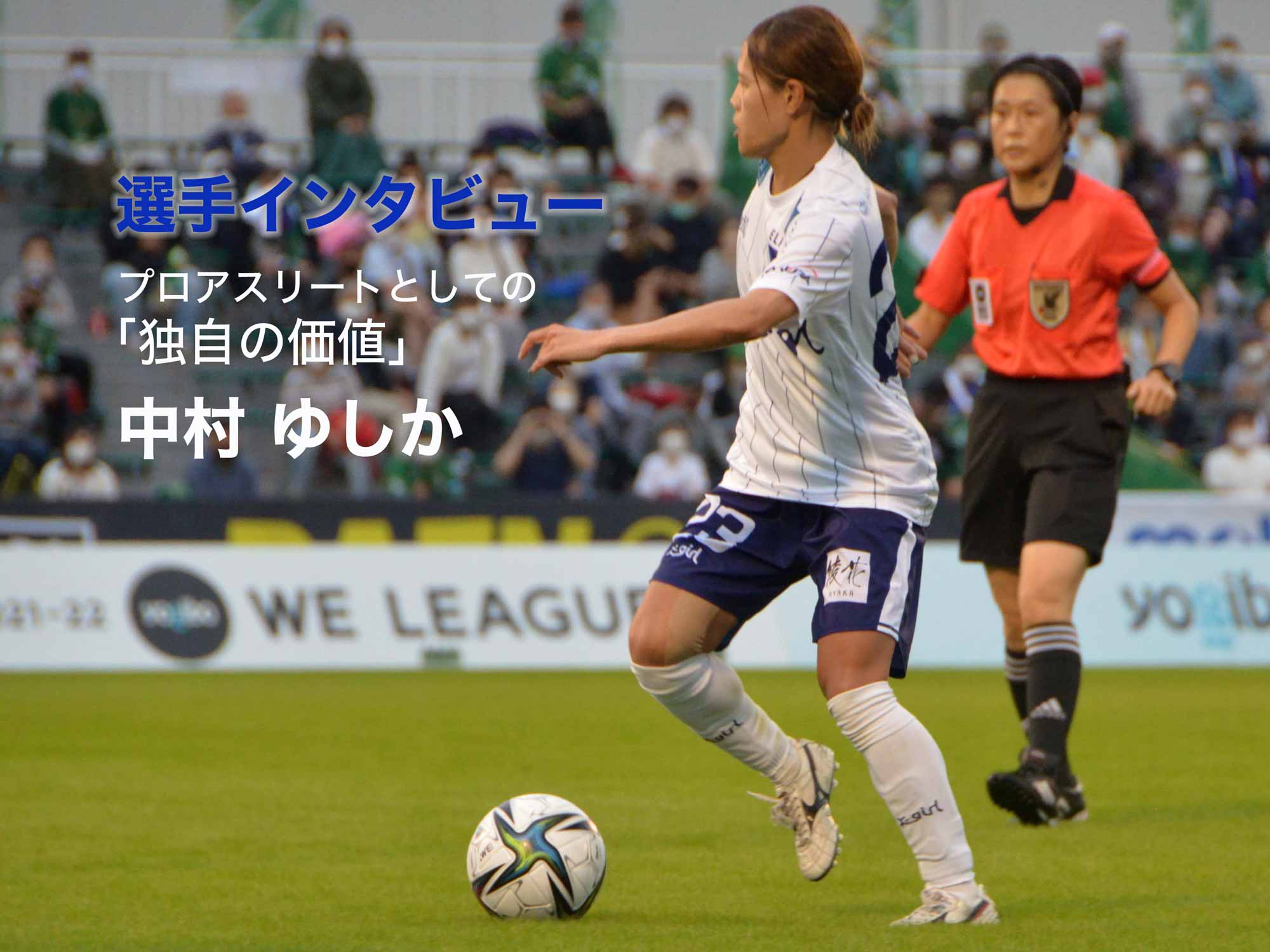 選手インタビューvol 7 ちふれasエルフェン埼玉