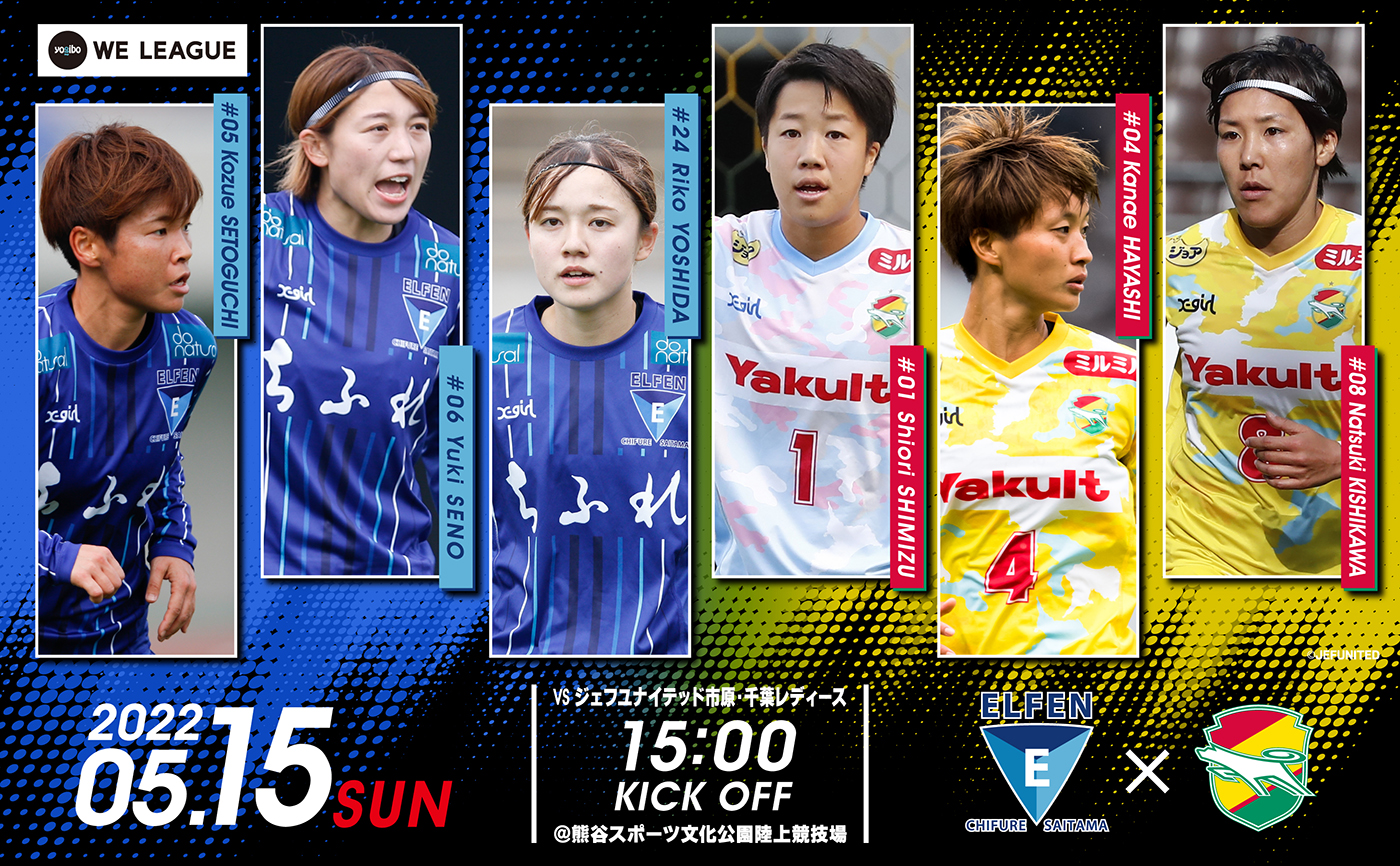 ちふれサンクスマッチ 5 15 日 第21節 千葉l 熊谷陸 ちふれasエルフェン埼玉