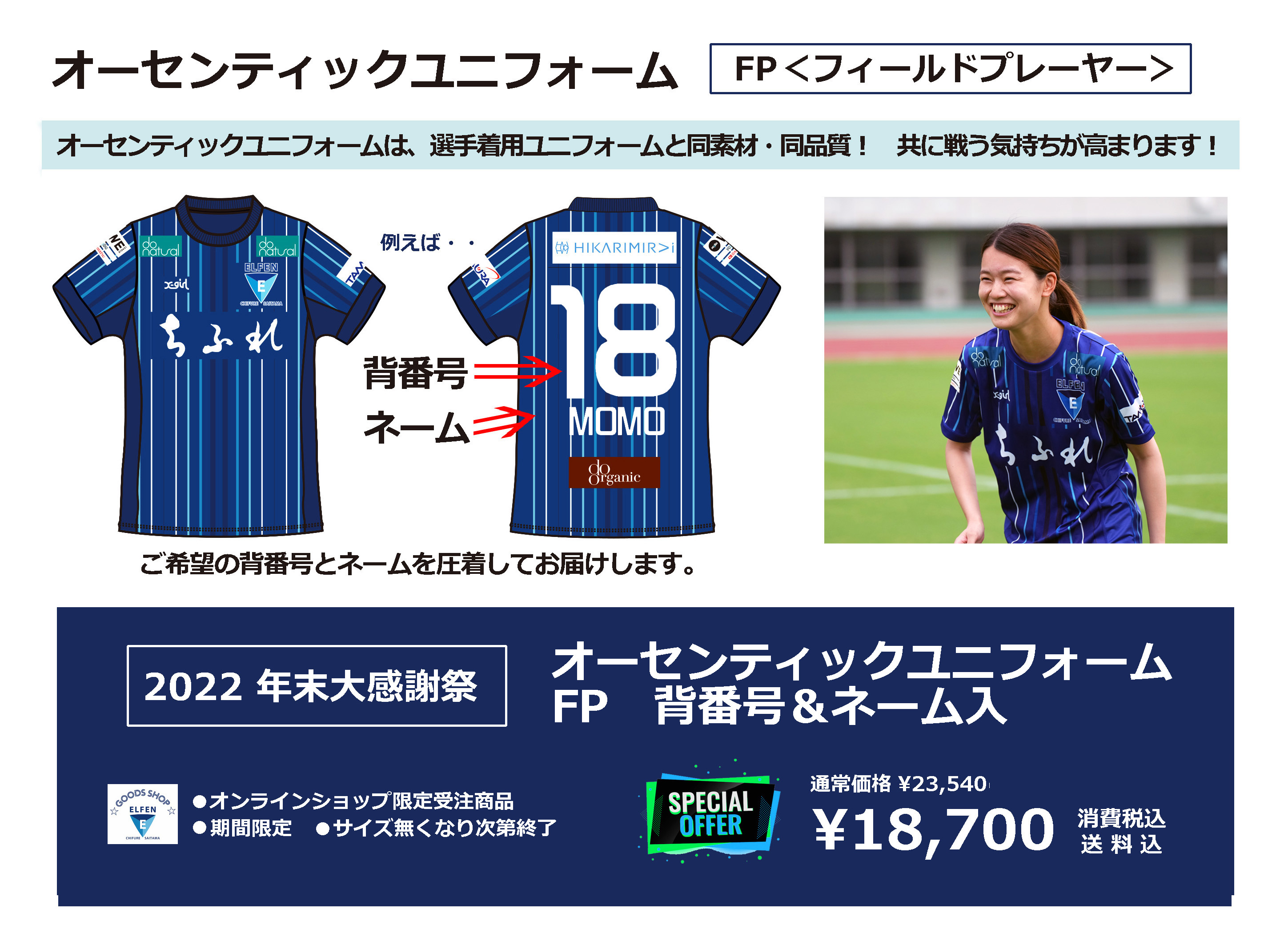 年末大感謝祭】背番号＆ネーム入りユニフォーム受注販売のお知らせ 