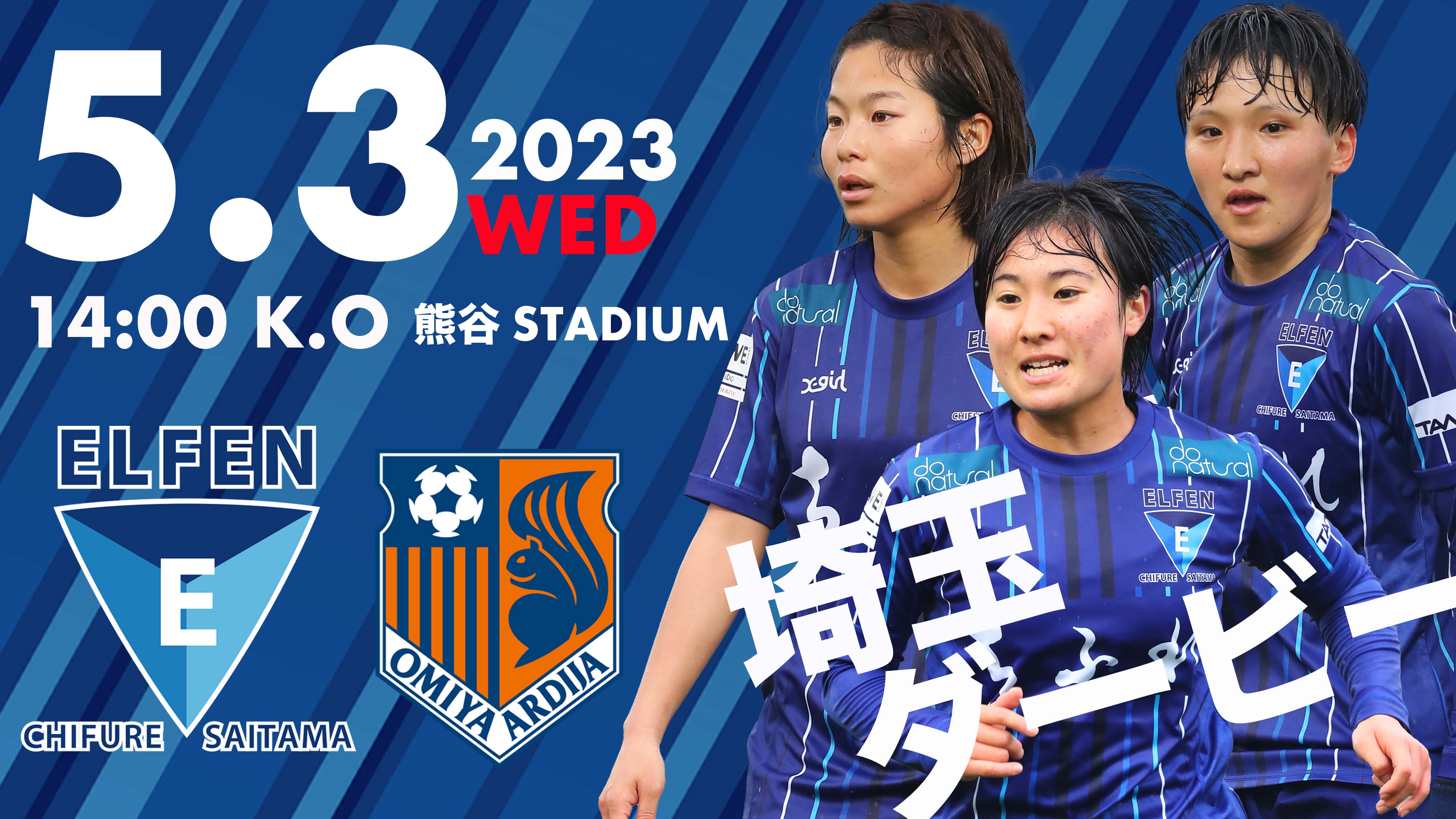 【ハイライト】第43回皇后杯 大宮アルディージャVENTUS vs.日テレ・東京ヴェルディメニーナ｜準々決勝