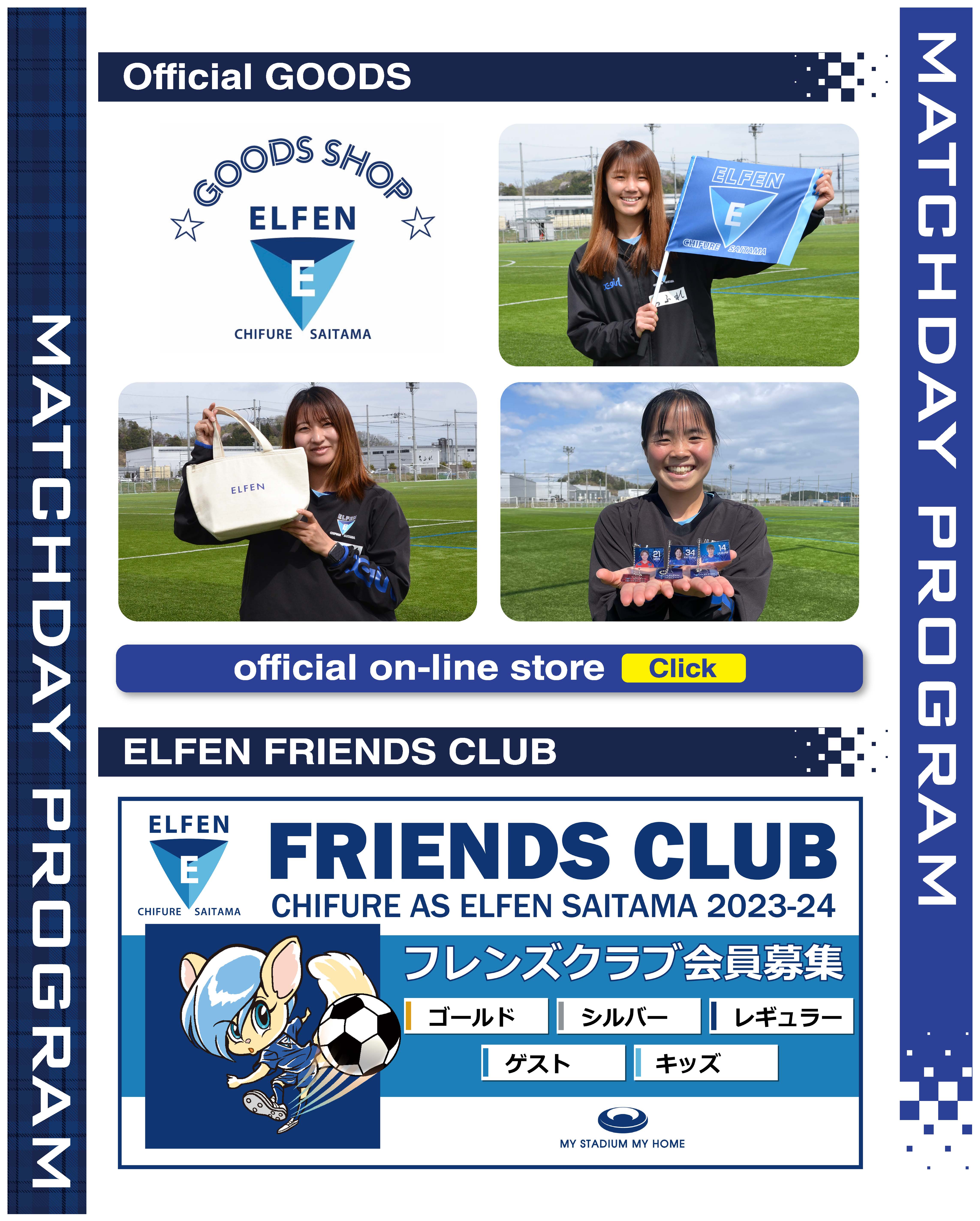 MATCH DAY PROGRAM｜2024.04.21 vol.09 | ちふれASエルフェン埼玉