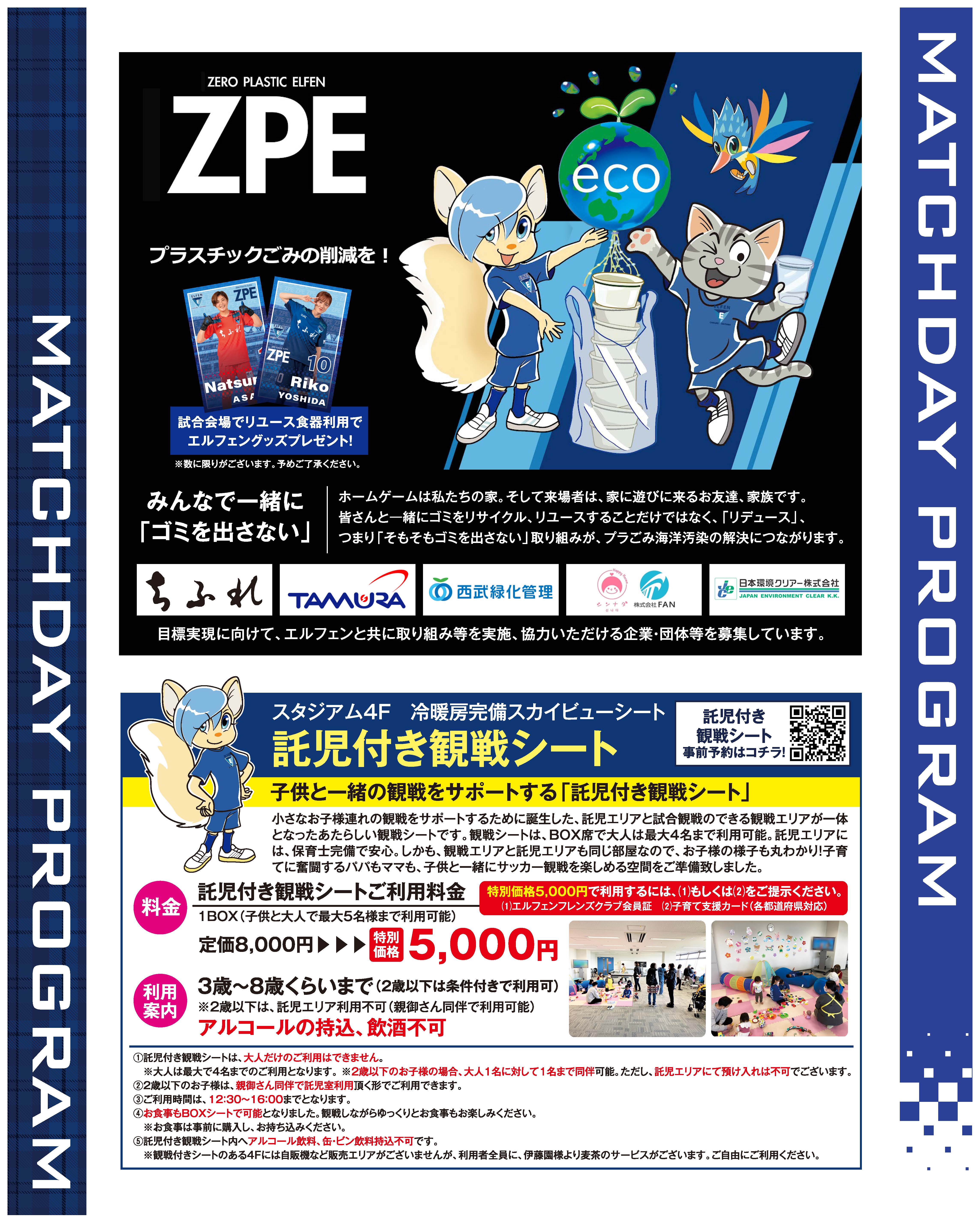 Match Day Program MATCH DAY PROGRAM|2025.05.17 vol.14 | ちふれASエルフェン埼玉
