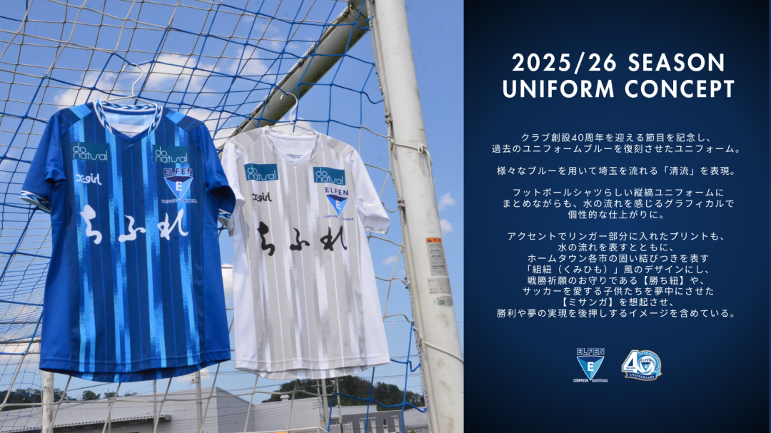 2025/26シーズンオーセンティックユニフォーム」一般販売のお知らせ 
