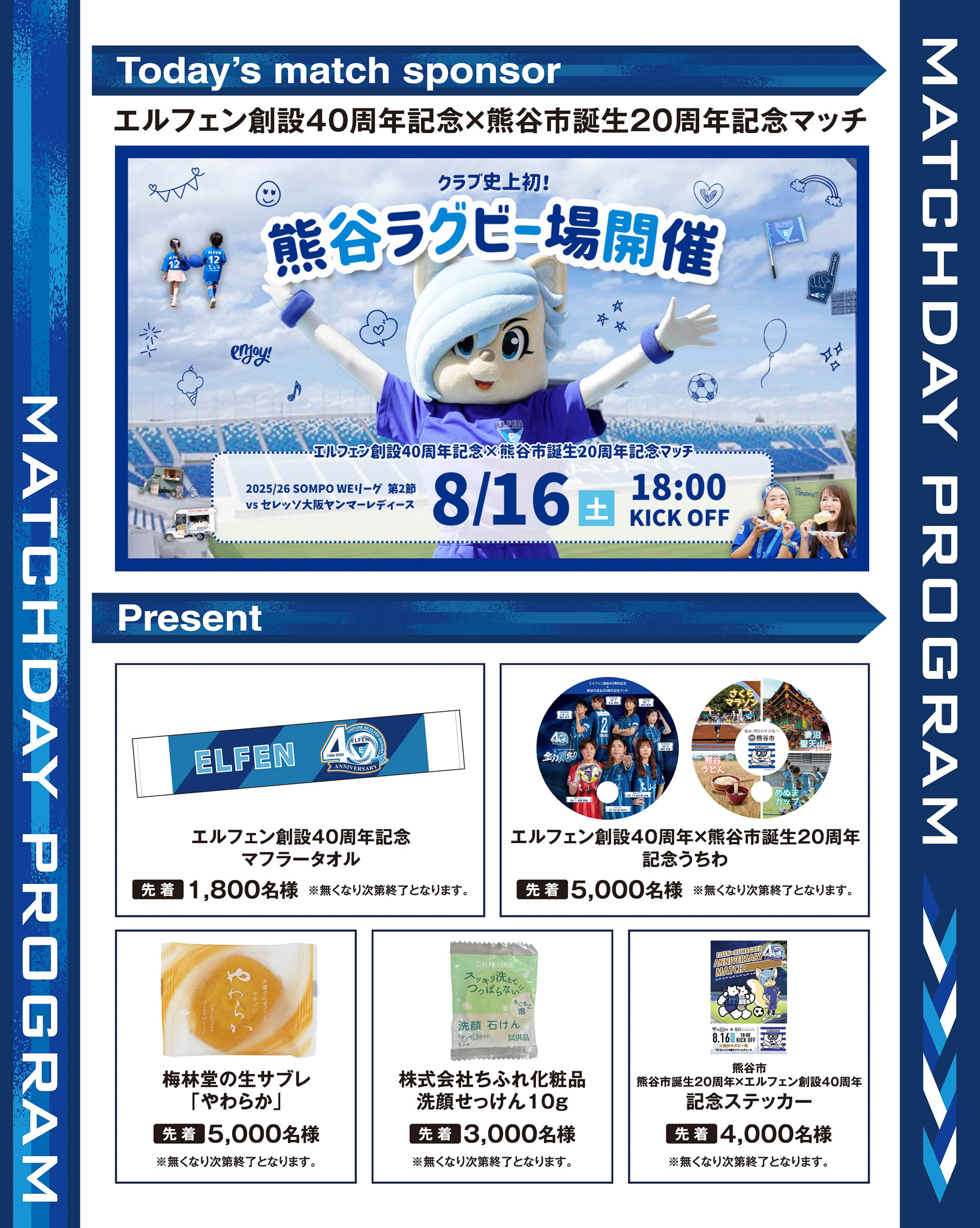 Match Day Program MATCH DAY PROGRAM|2025.08.16 vol.01 | ちふれASエルフェン埼玉