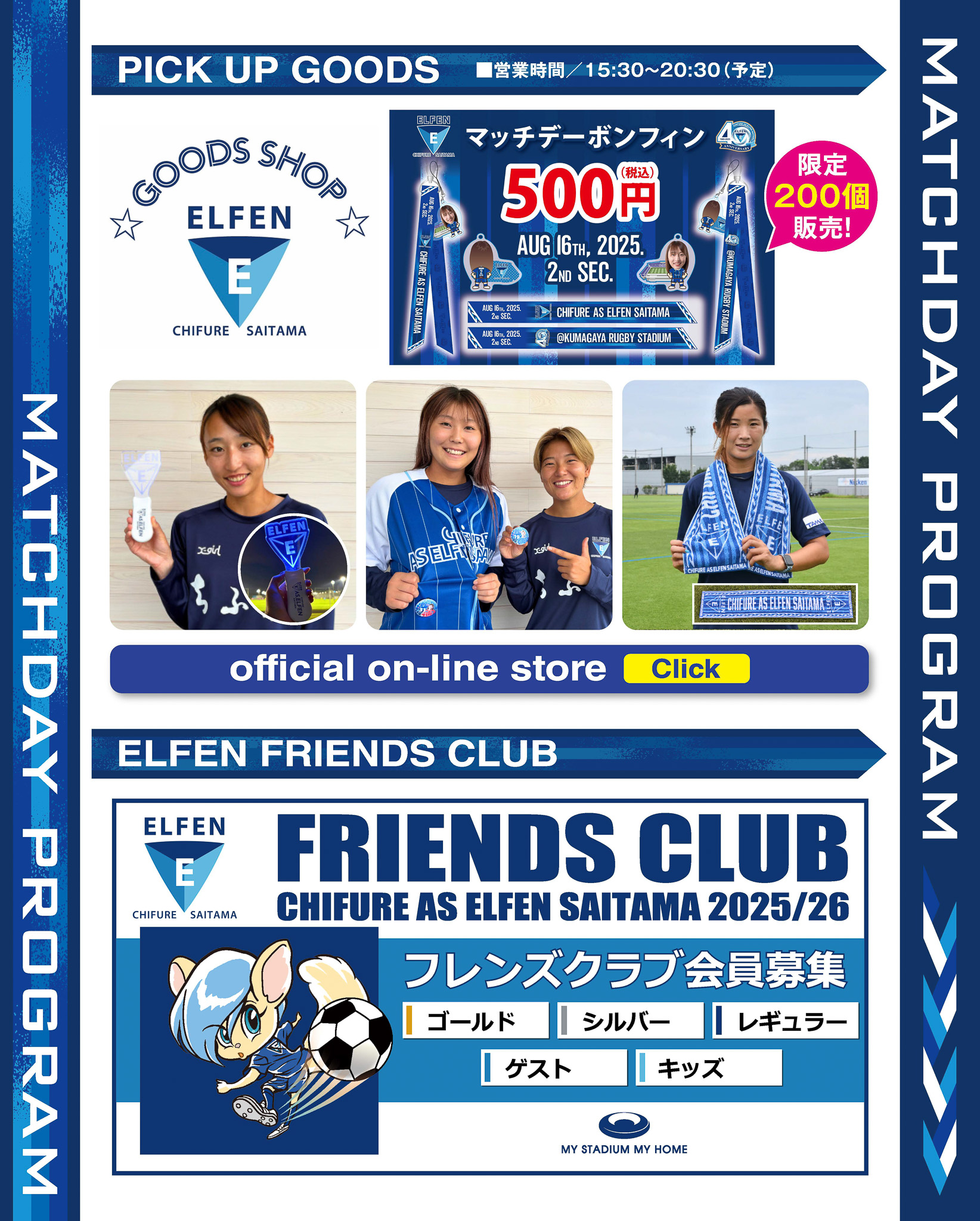 Match Day Program MATCH DAY PROGRAM|2025.08.16 vol.01 | ちふれASエルフェン埼玉