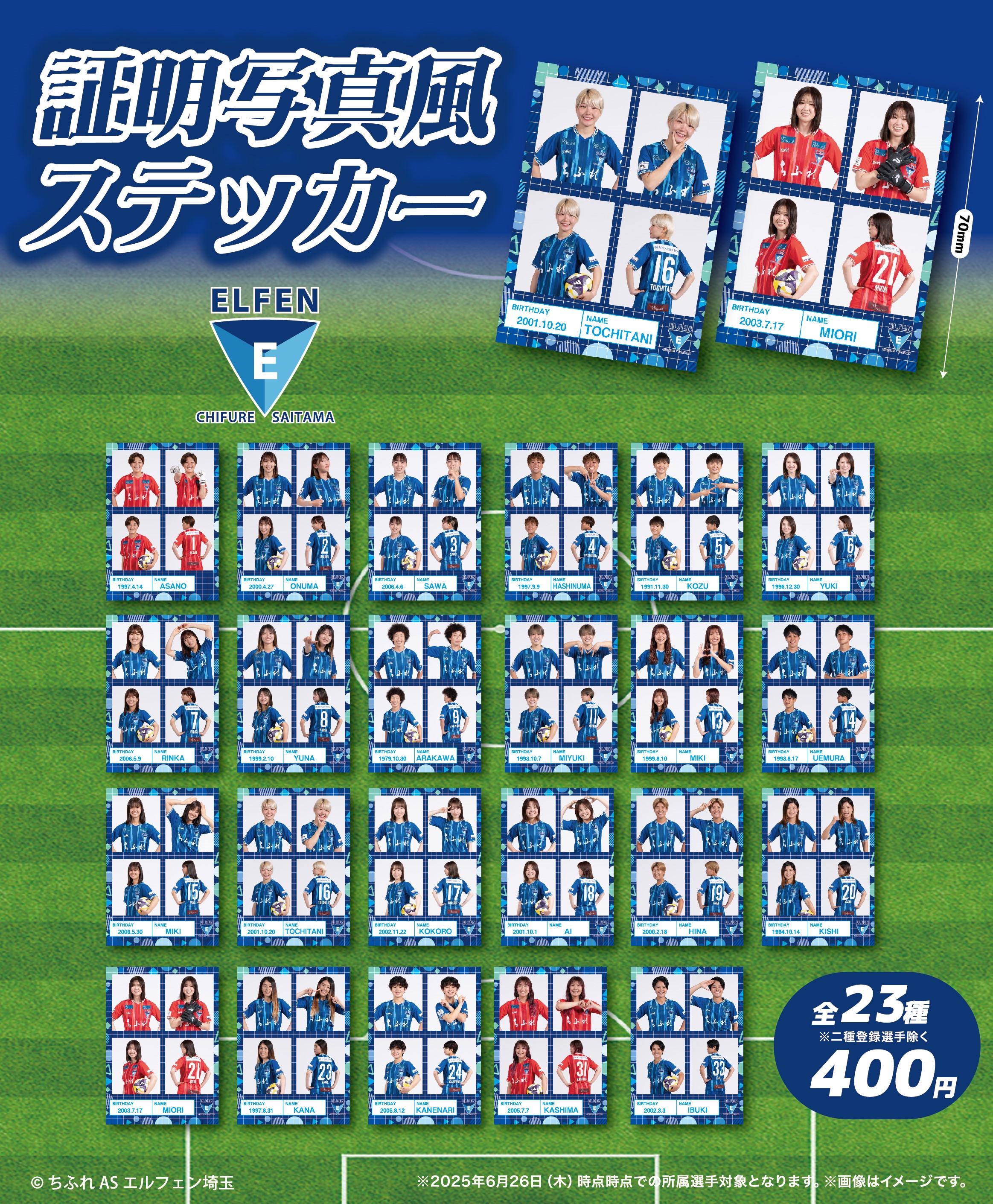 2025/26 SOMPO WEリーグ 第5節】 9/6（土）vsノジマステラ神奈川相模原戦 新グッズ情報 | ちふれASエルフェン埼玉