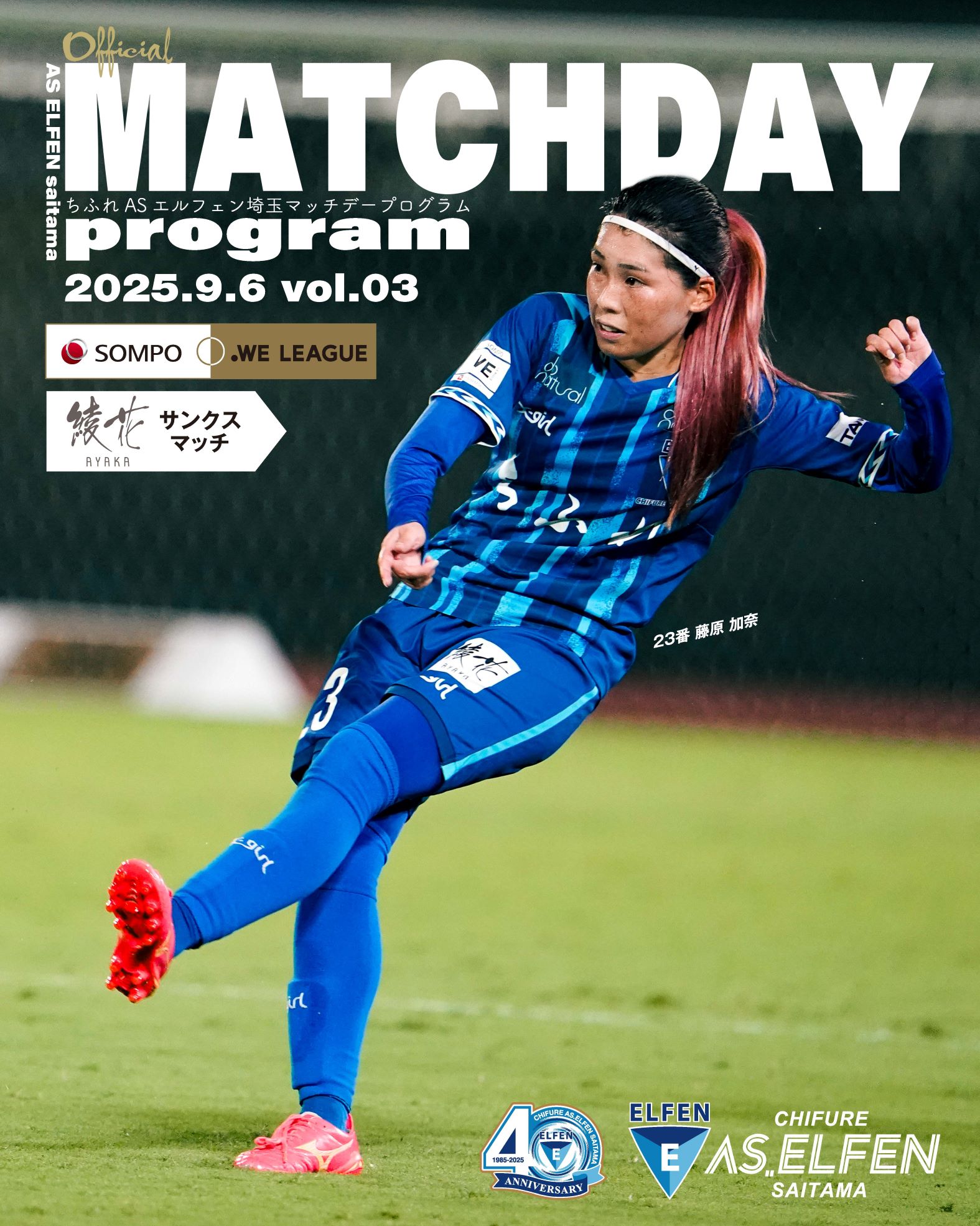 Match Day Program ニュース | MATCH DAY PROGRAM|2025.09.06 vol.03
