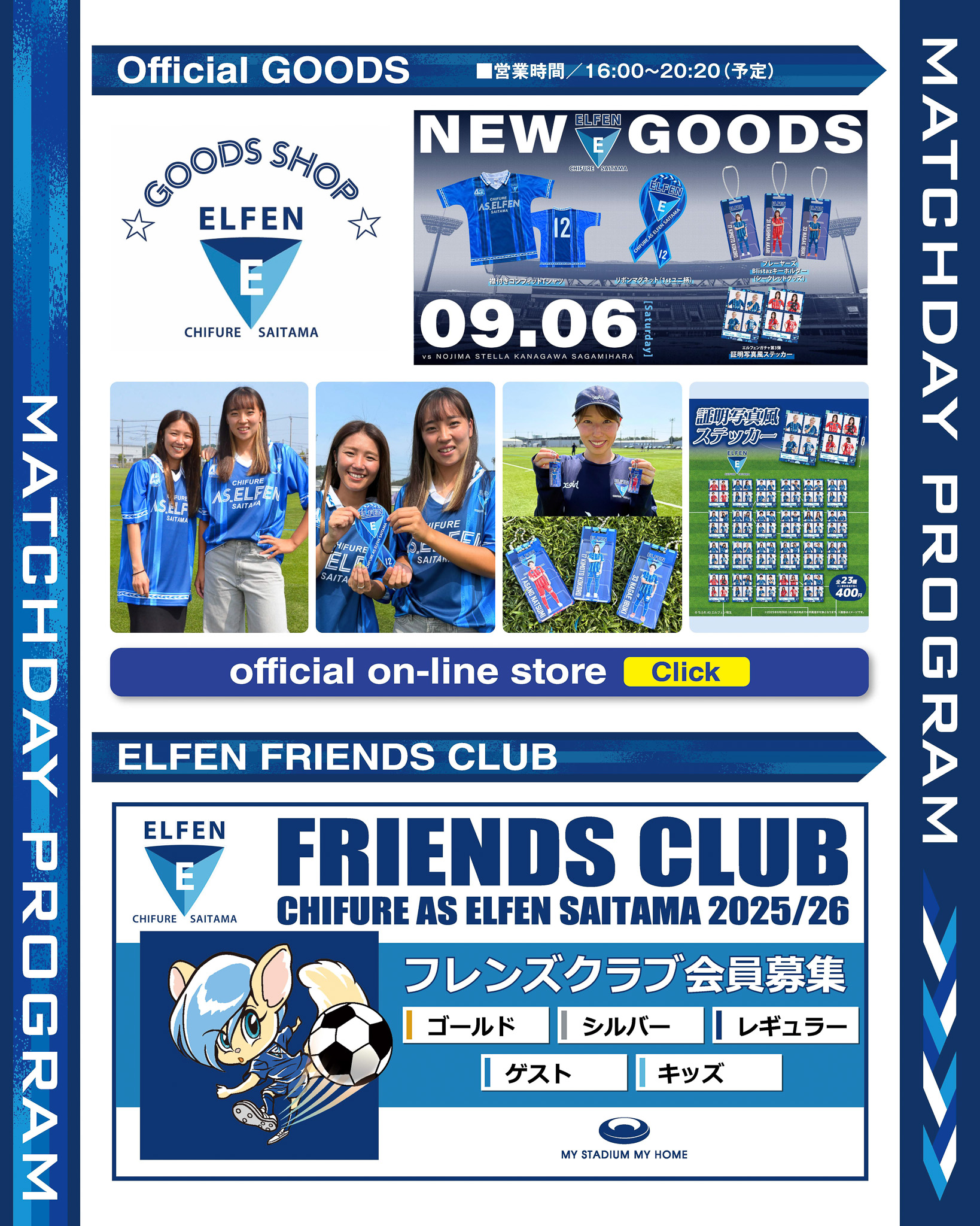 MATCH DAY PROGRAM｜2025.09.06 vol.03 | ちふれASエルフェン埼玉