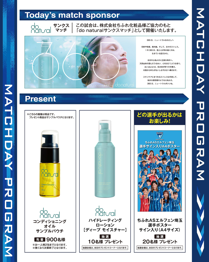 MATCH DAY PROGRAM｜2025.09.20 vol.04 | ちふれASエルフェン埼玉