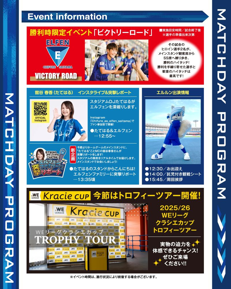 MATCH DAY PROGRAM｜2026.2.28 vol.11 | ちふれASエルフェン埼玉