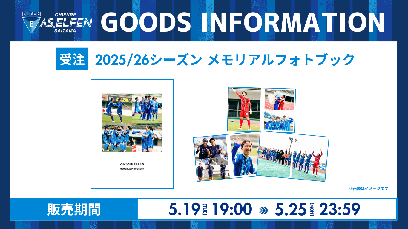 2025/26シーズン メモリアルフォトブック 受注販売のお知らせ | ちふれ 