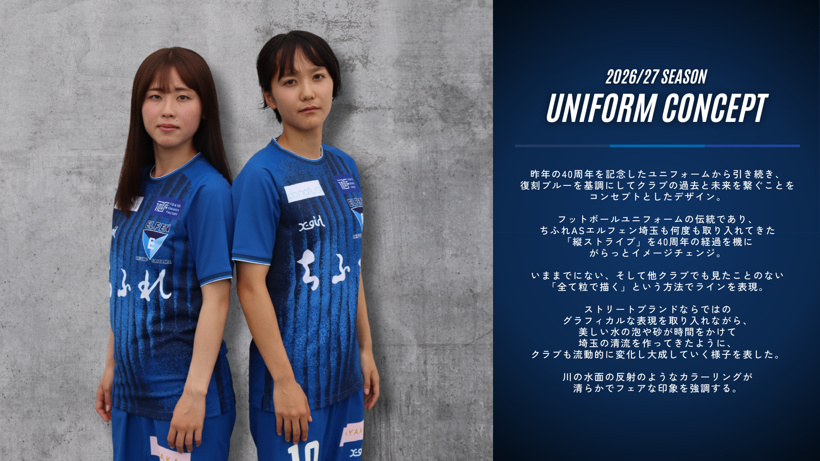 2026/27シーズン オーセンティックユニフォーム」一般販売のお知らせ