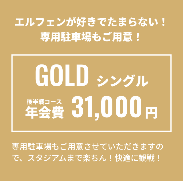 GOLDシングル