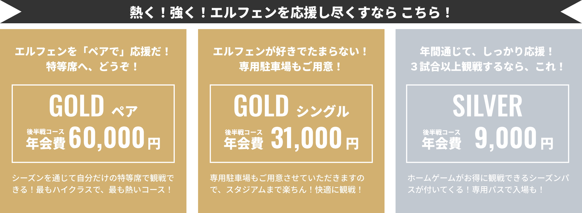 熱く！強く！エルフェンを応援し尽くすならこちら！