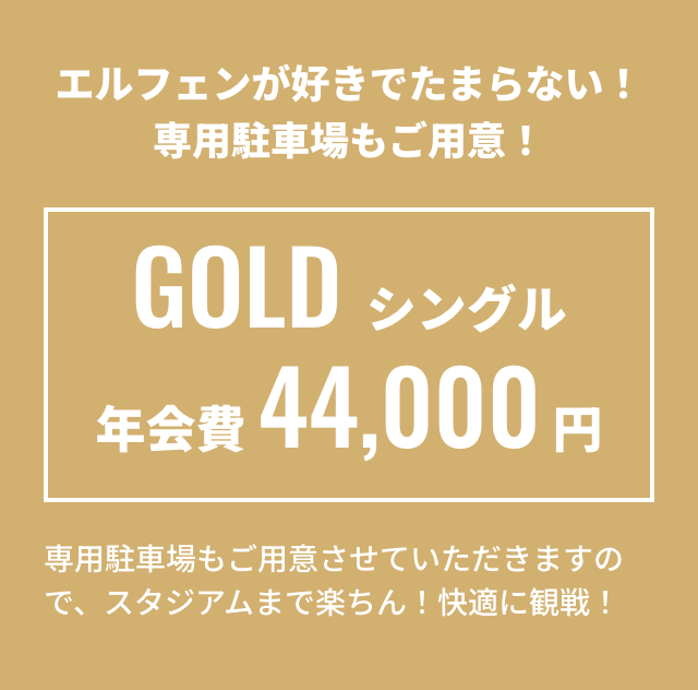 GOLDシングル