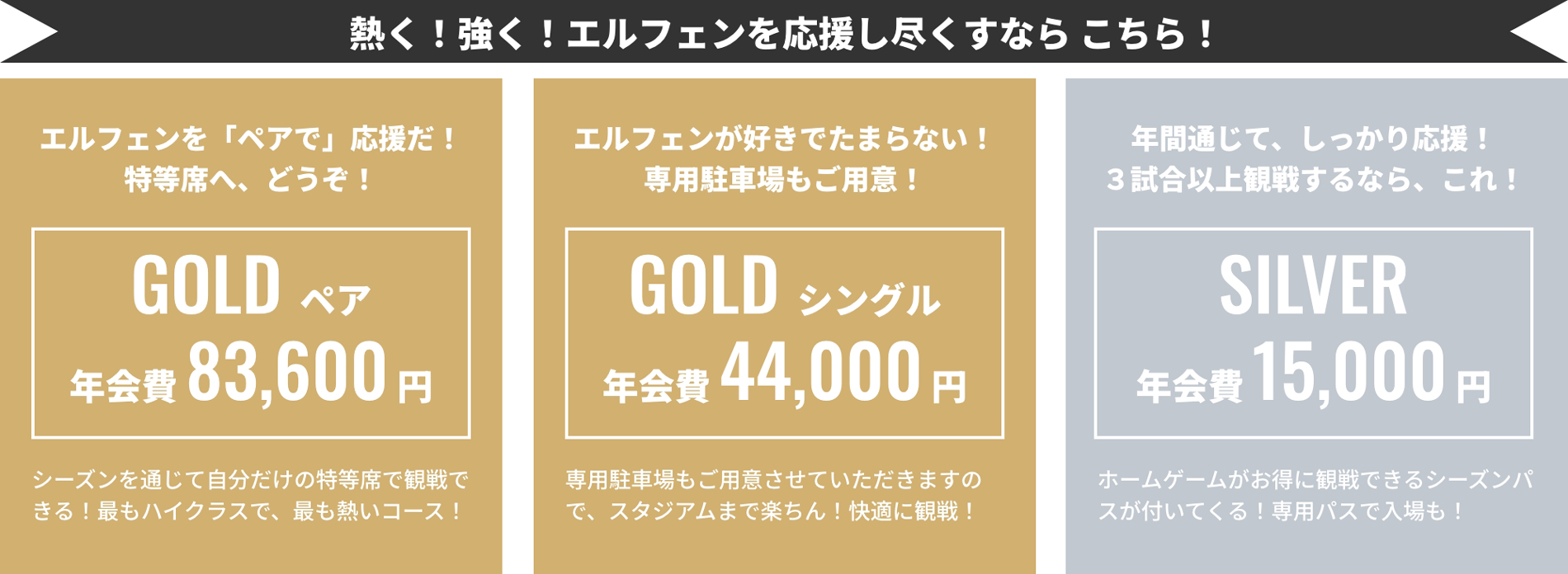 熱く！強く！エルフェンを応援し尽くすならこちら！