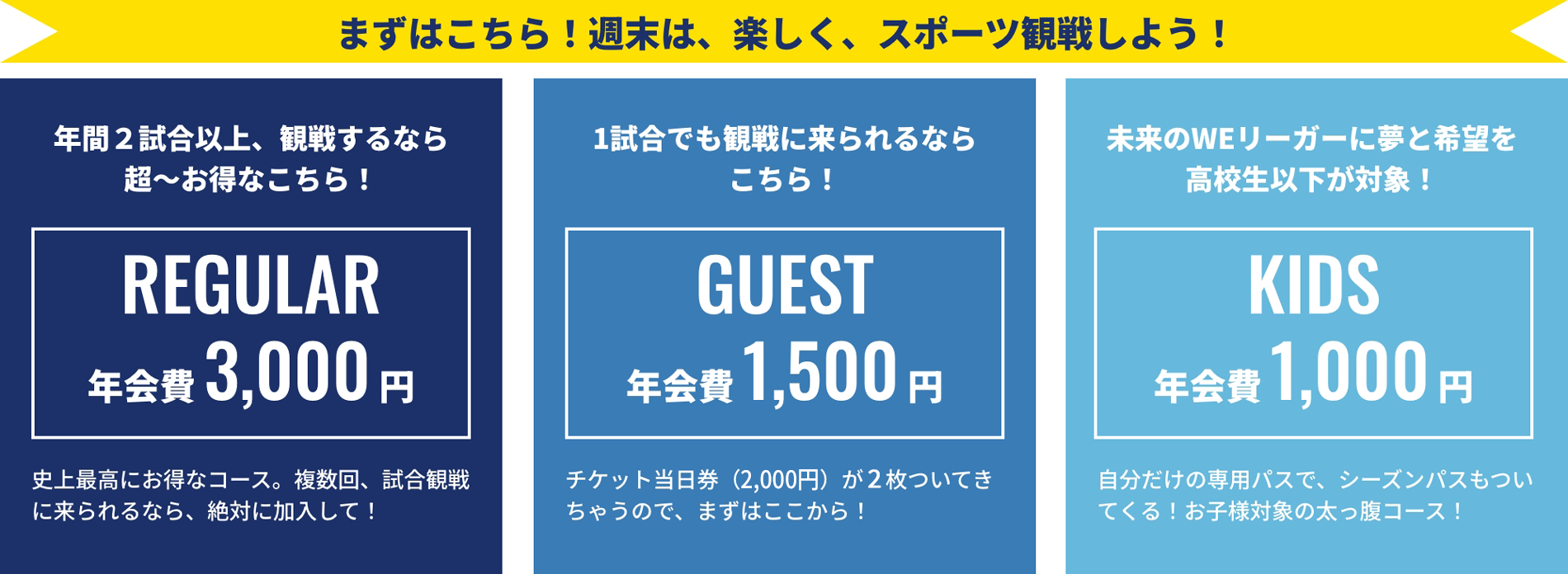まずはこちら！気軽に、楽しく、週末はスポーツ観戦！