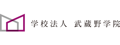 学校法人　武蔵野学院