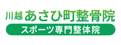 あさひ町整骨院